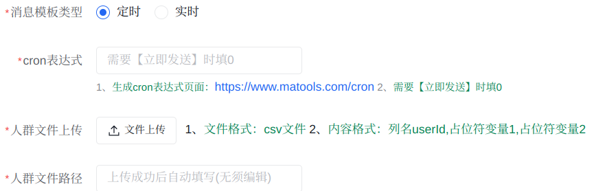 定时任务-前端